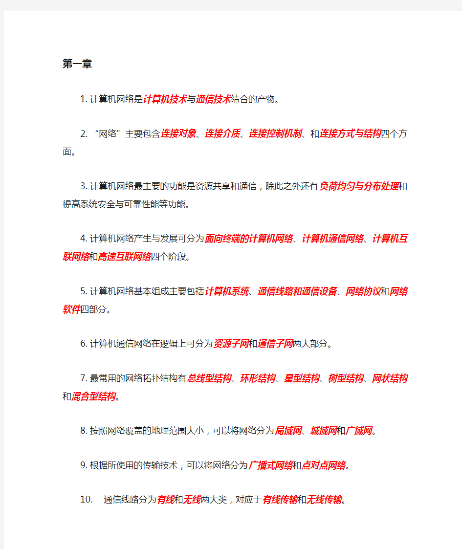 【良心出品】《计算机网络技术基础教程》课后习题答案_刘四清版