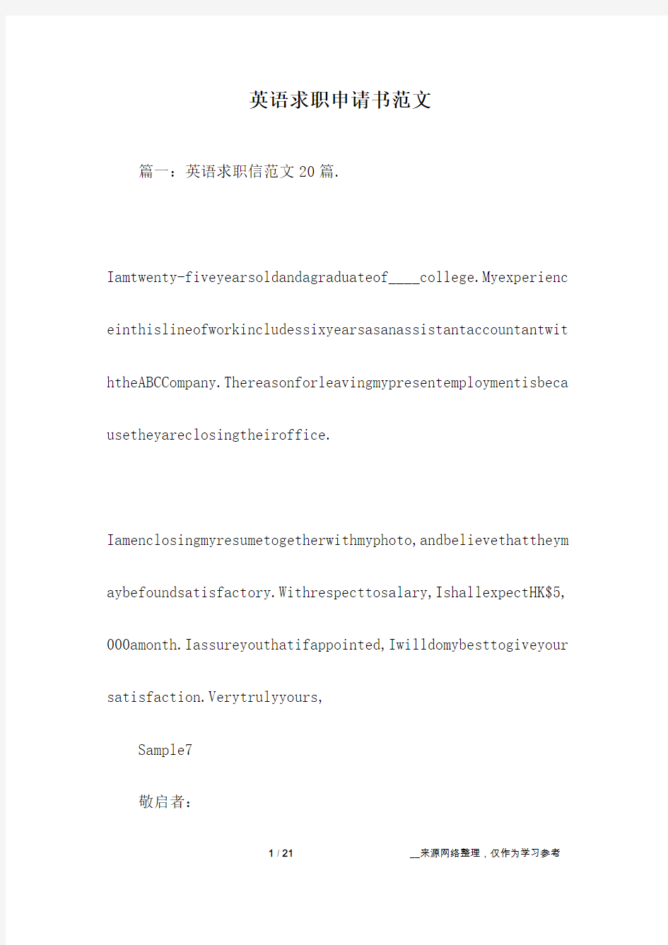 英语求职申请书范文