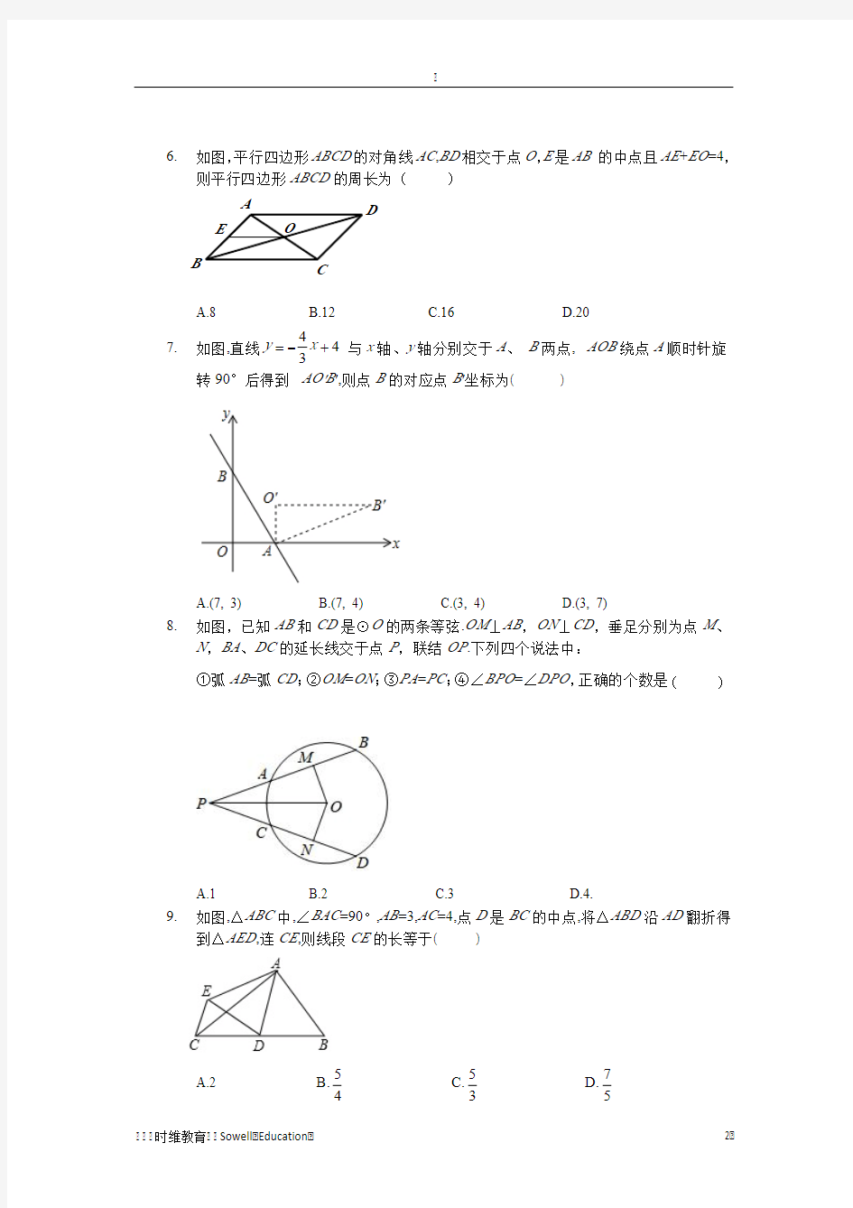 2019年西工大附中数学第二次适应性训练