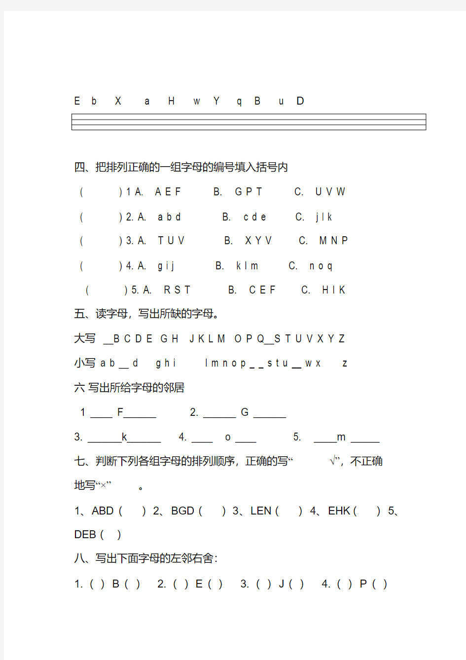 (完整word)小学三年级英语26个字母练习题