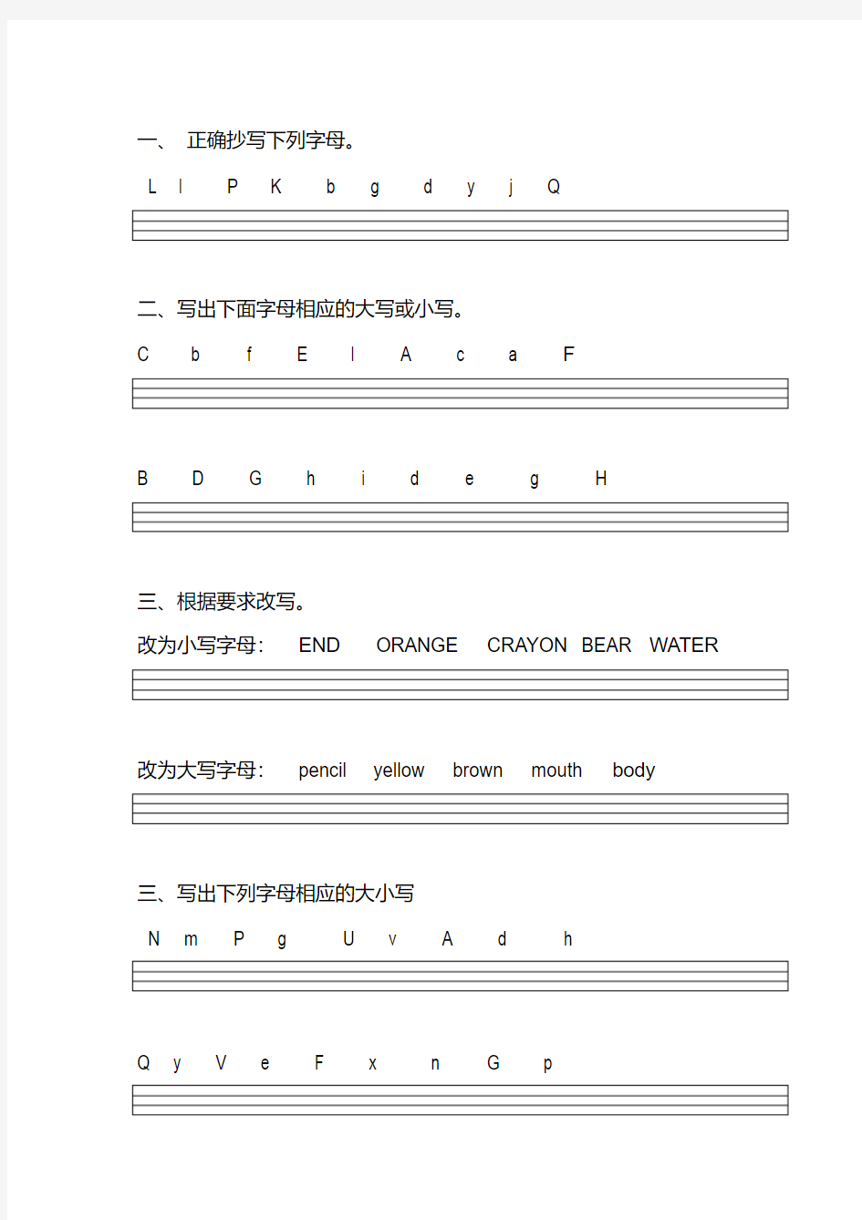 (完整word)小学三年级英语26个字母练习题