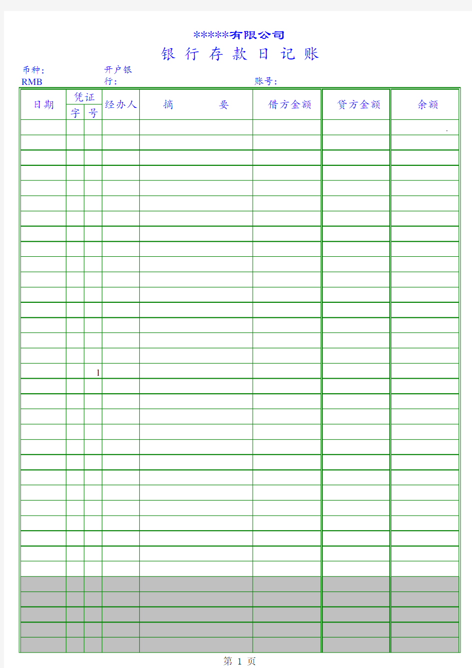 现金和银行日记账Excel模板