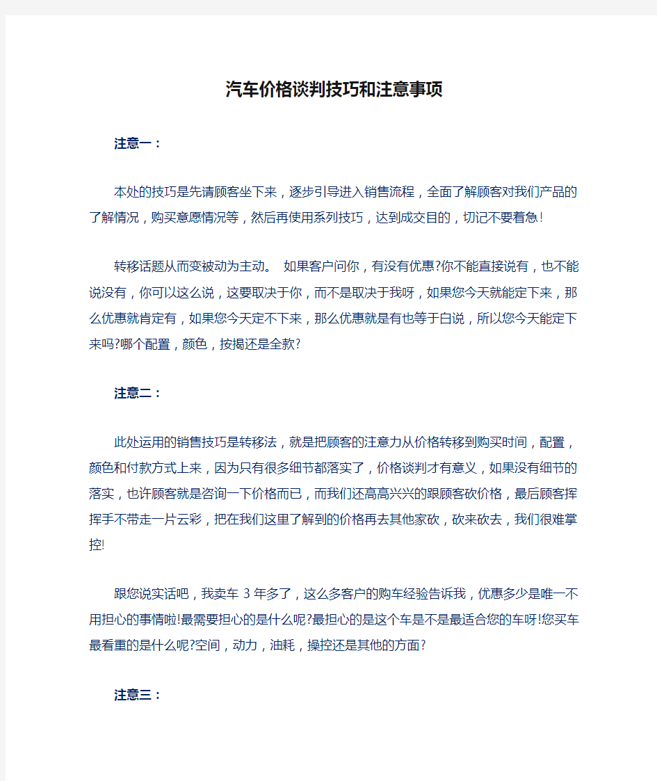 汽车价格谈判技巧和注意事项