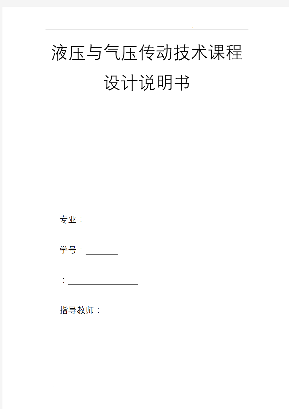 卧式双面铣削组合机床的液压系统设计