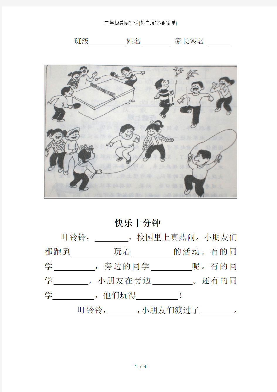 二年级看图写话补白填空很简单