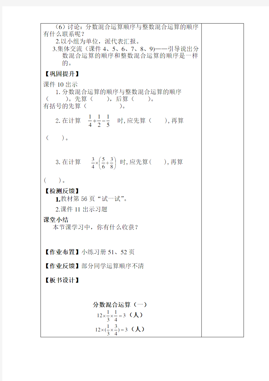 分数混合运算(一)(1)