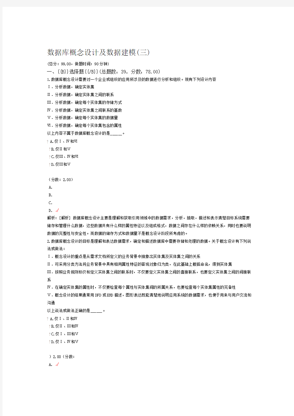 数据库概念设计及数据建模三