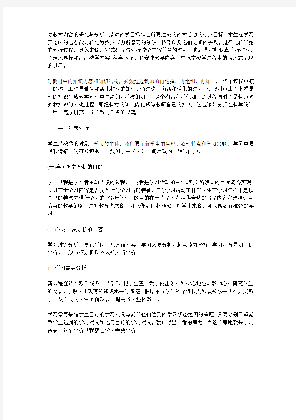 教学内容和教学目标的设计