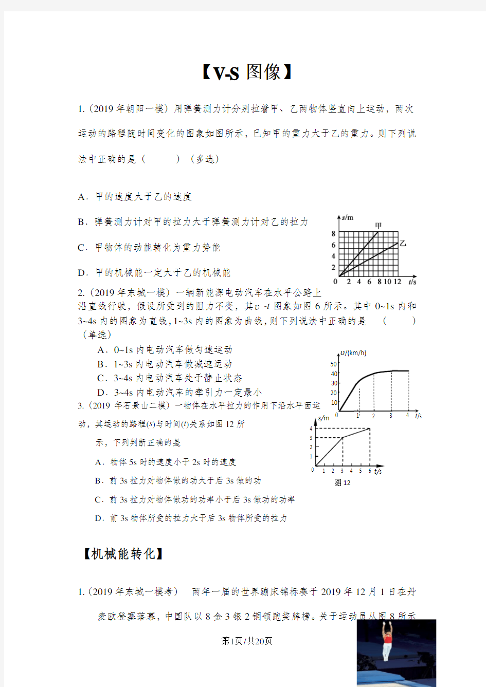 北京市中考物理培优专题训练(无答案)