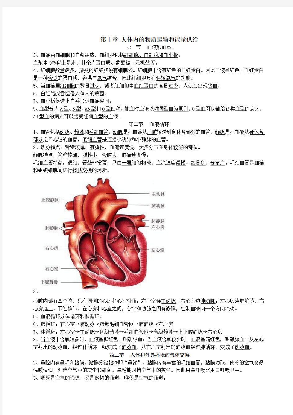 七年级生物知识点总结