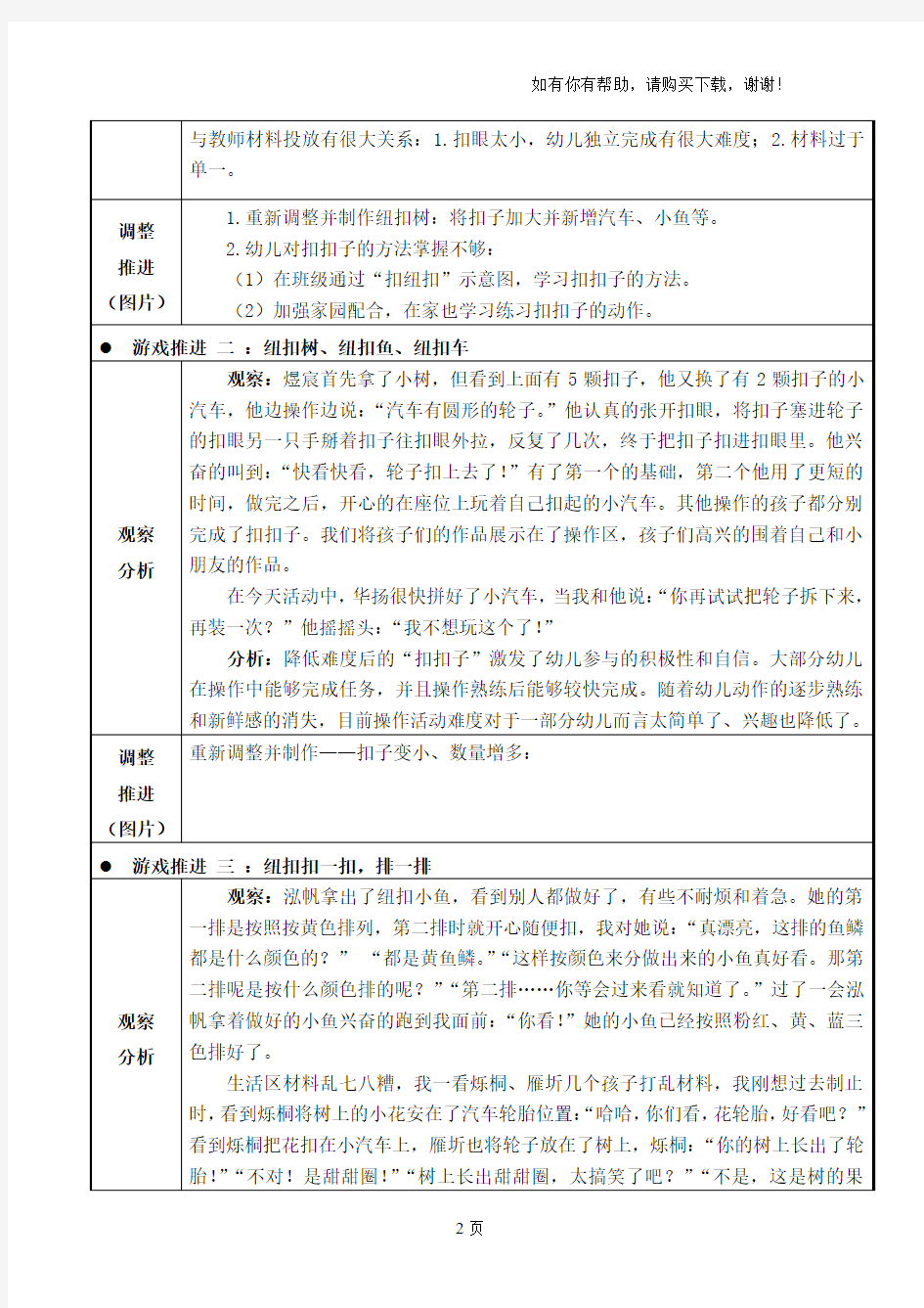 小班活动区游戏优秀教学案例：扣扣子