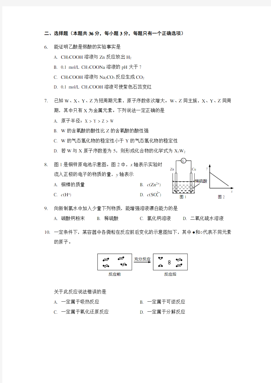 2016年-上海高考-化学试卷(含答案)
