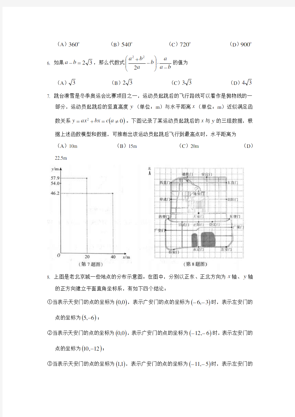 北京市2018年中考数学试题(附答案)