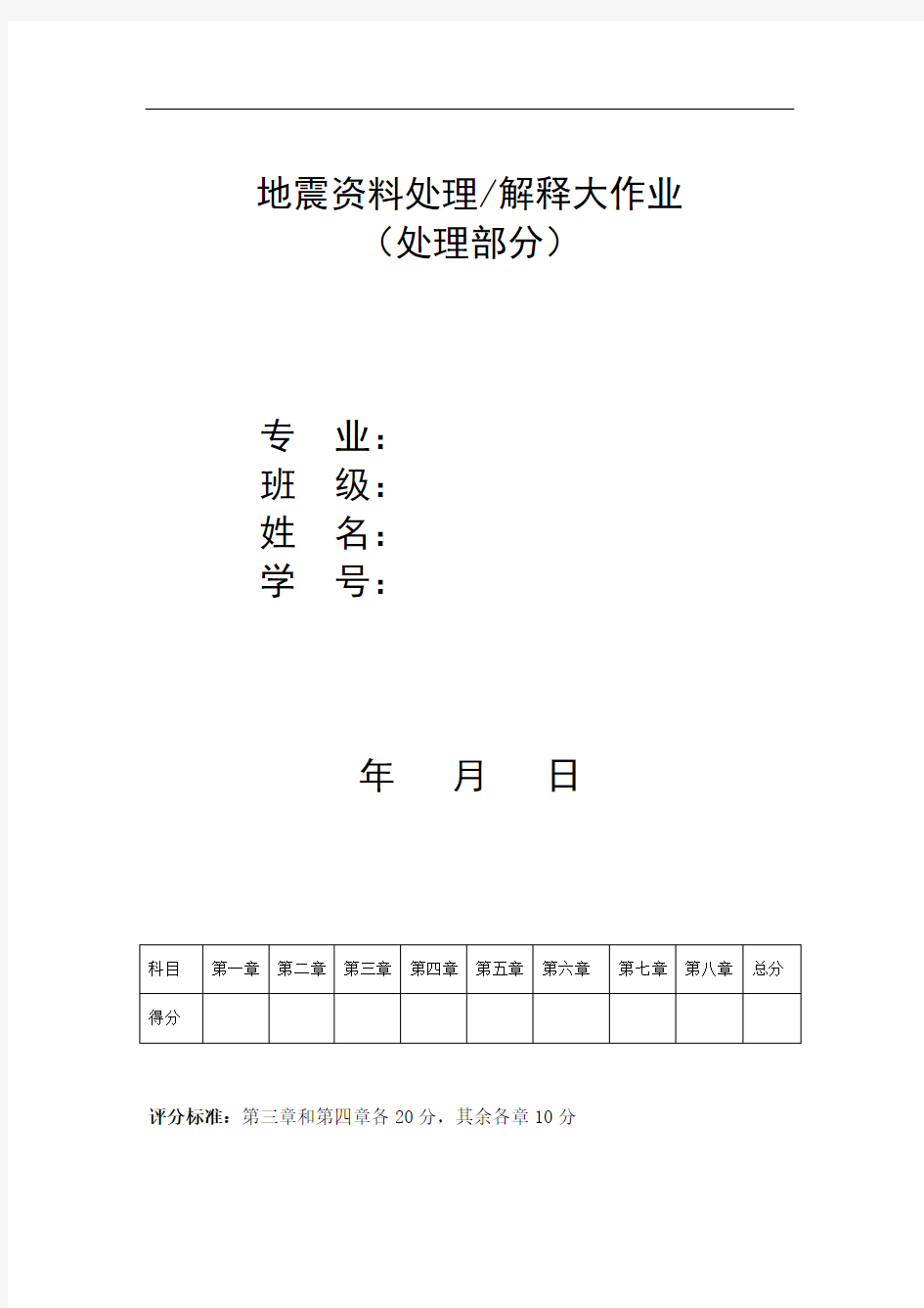 地震资料处理大作业promax软件应用资料