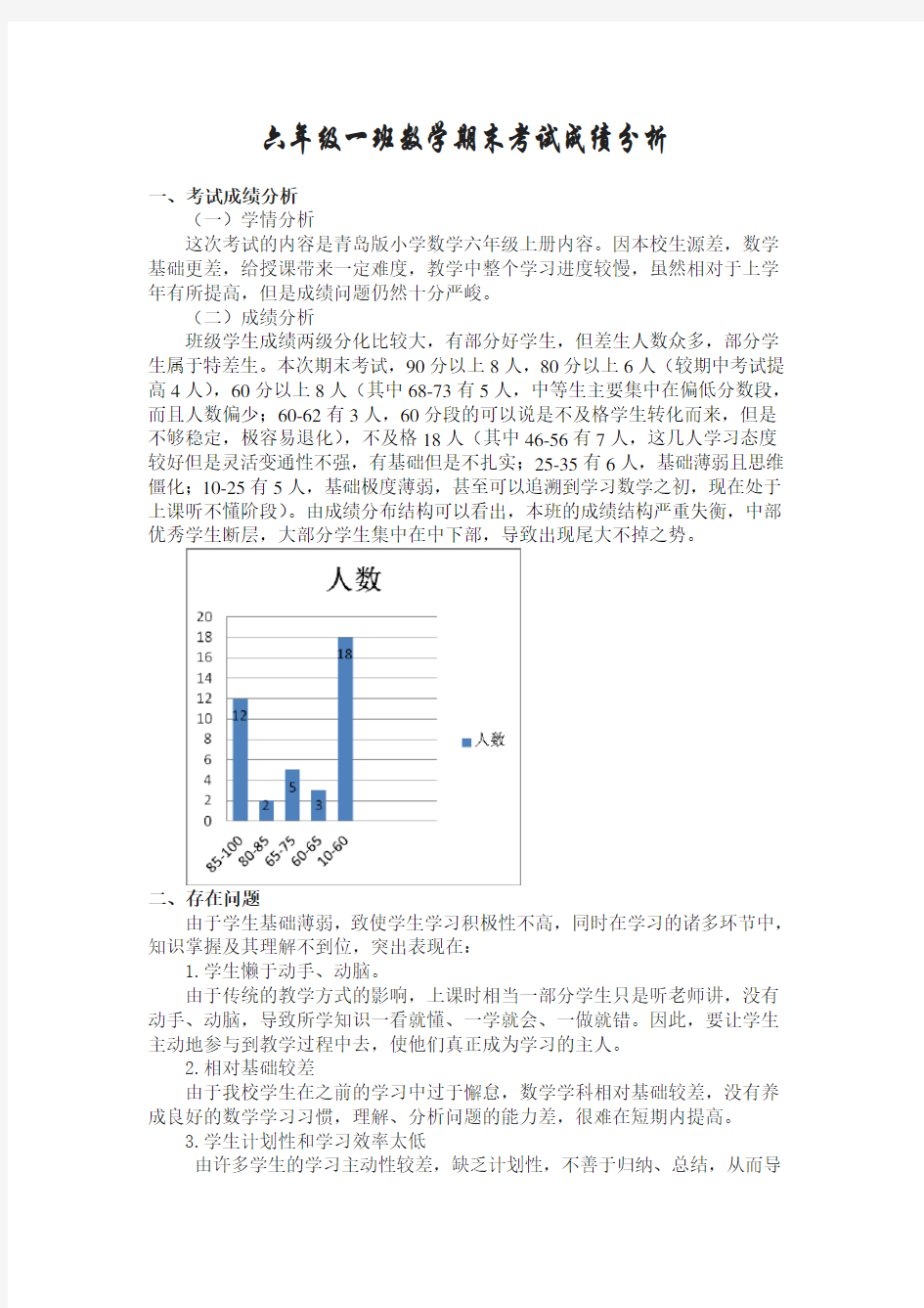 数学期末考试成绩分析