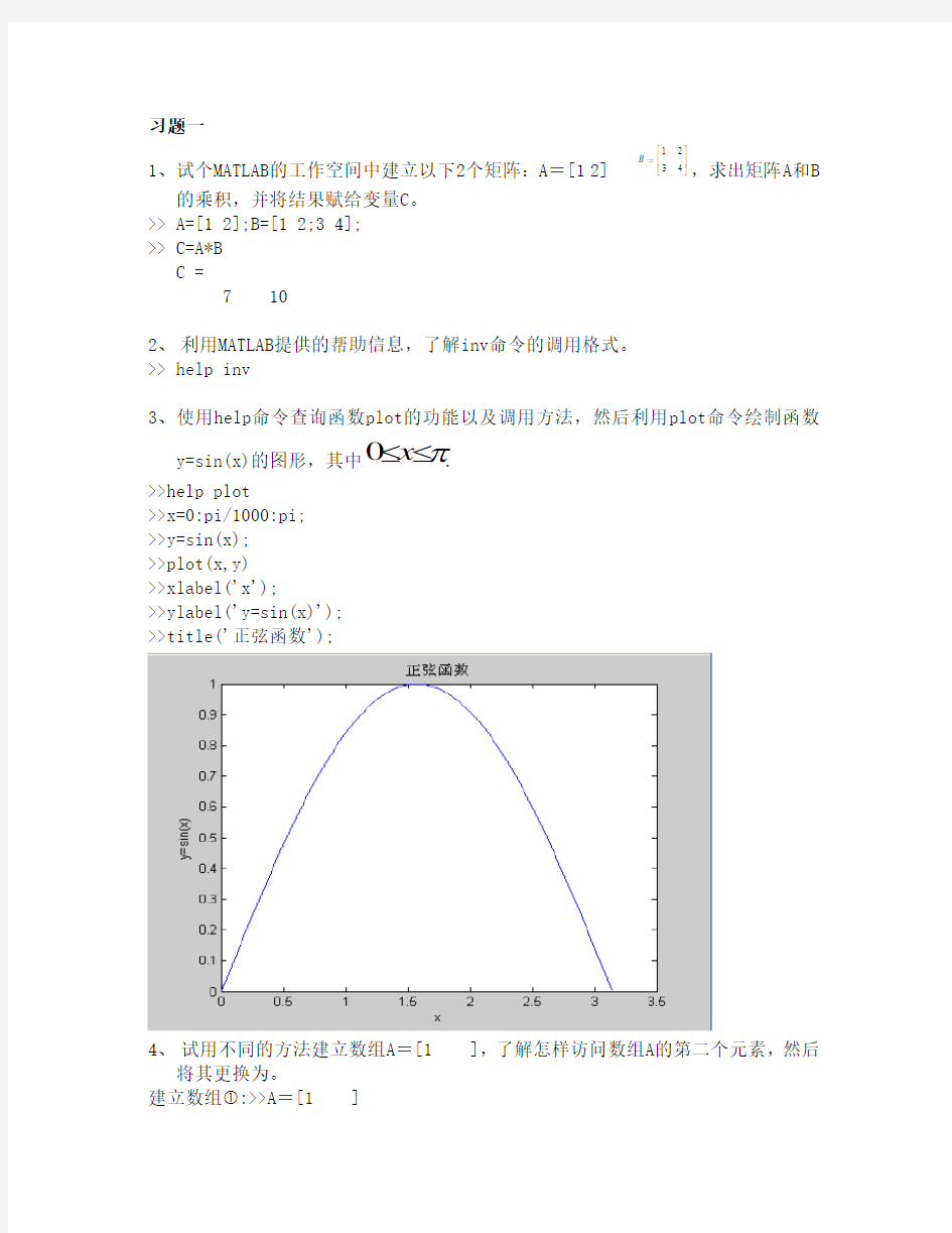 2019年matlab作业习题集