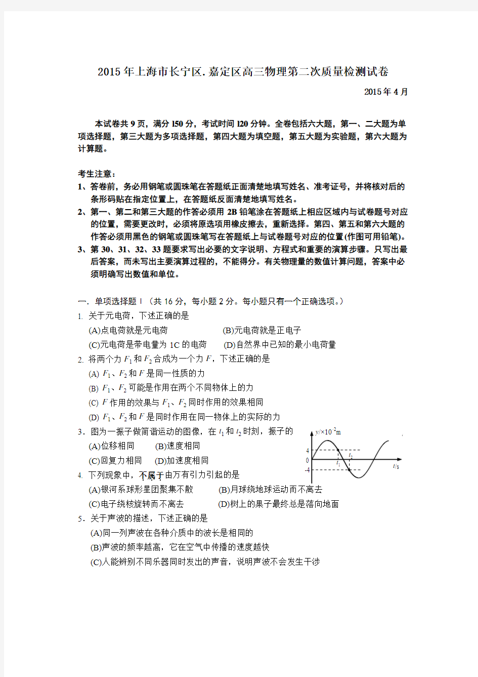 2015年上海市长宁区.嘉定区高三物理第二次质量检测试卷