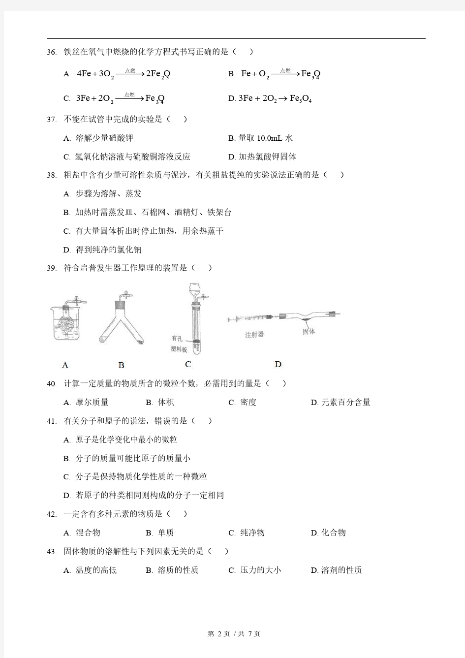 2018—2019学年上海市16区初三化学一模试题