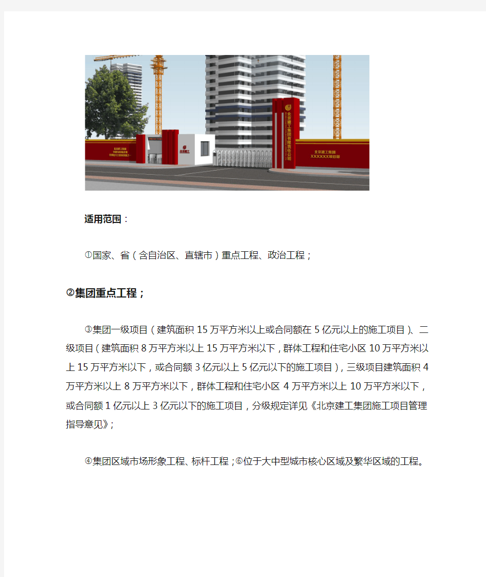 集团施工现场VI标准化图集