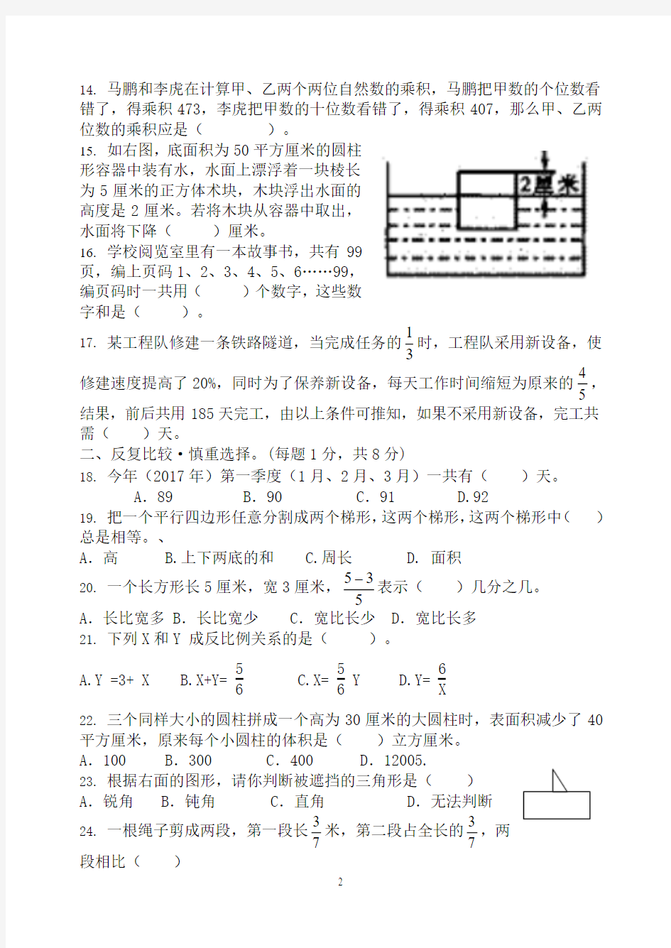 六年级数学下册阶段性检测试卷