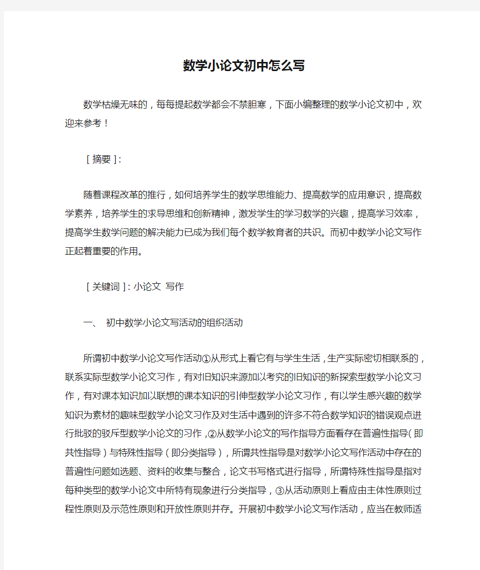 数学小论文初中怎么写