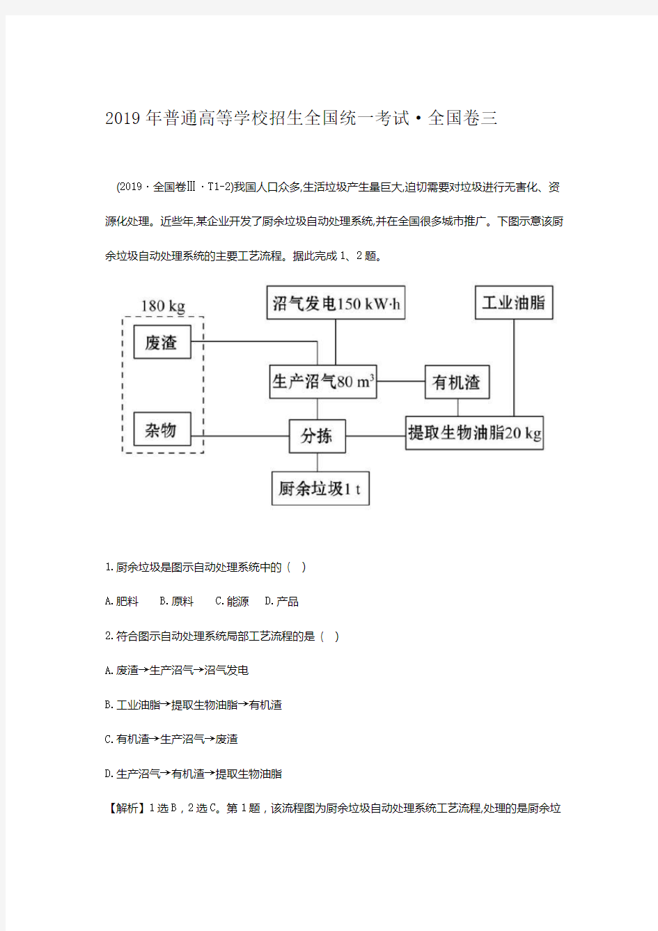 2019年高考真题地理全国卷3解析版