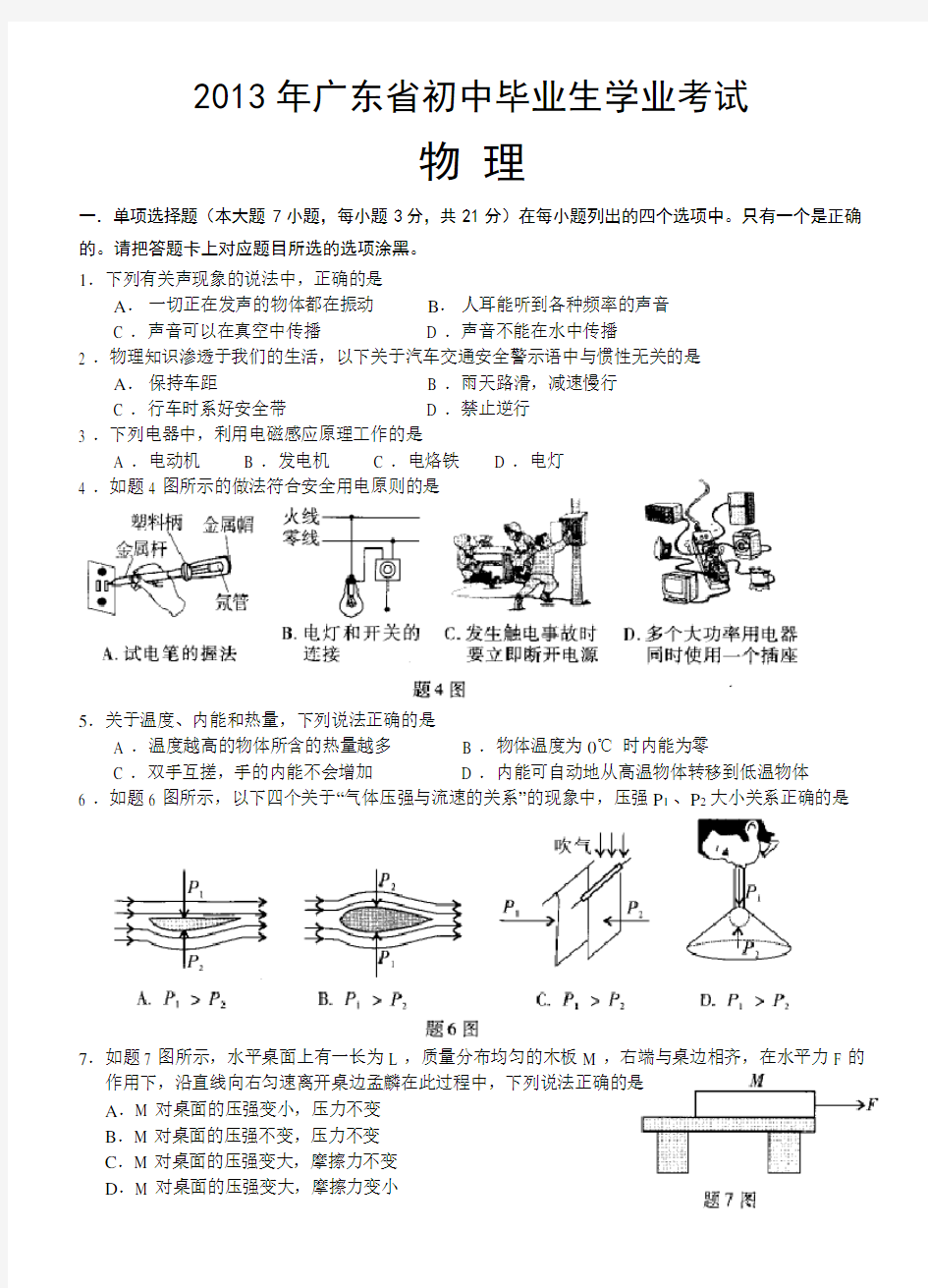 中山中考物理试题及答案