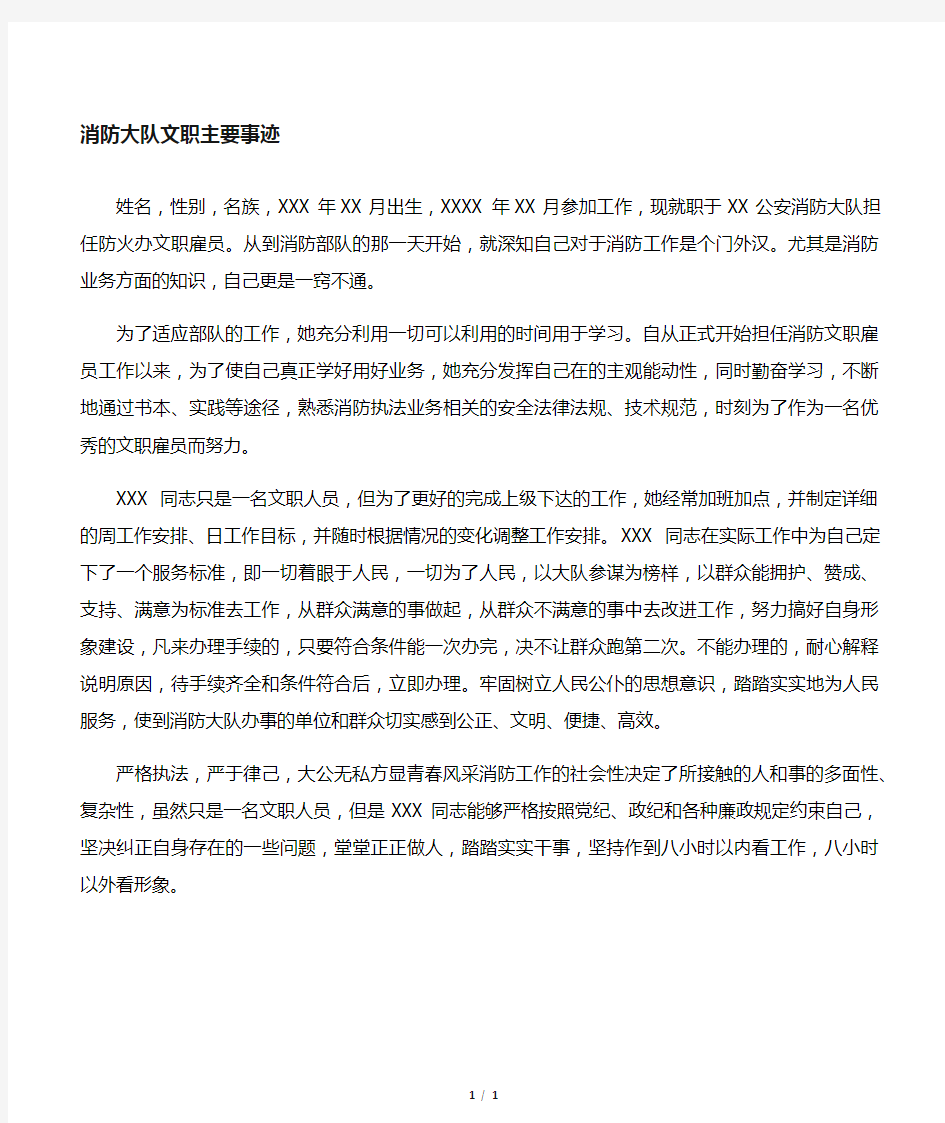 消防文员事迹