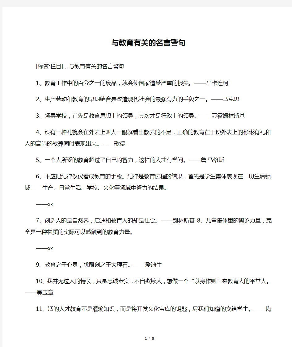 与教育有关的名言警句