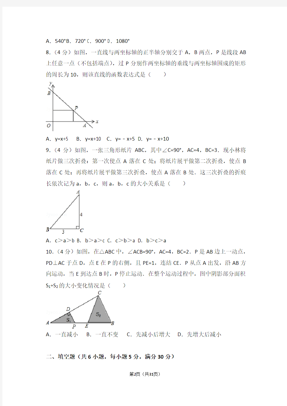 2016年浙江省温州市中考数学试卷