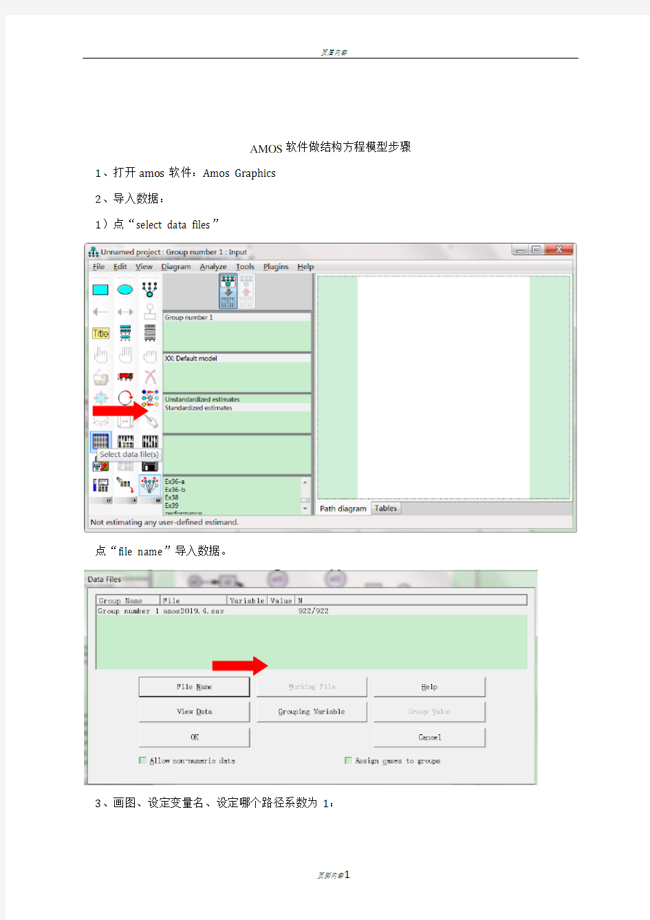 AMOS软件结构方程模型步骤