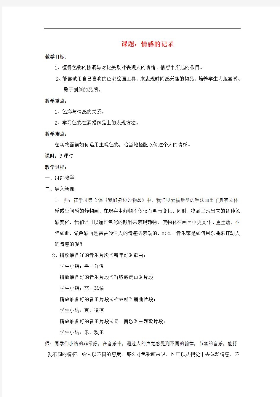 江苏省苏州市七年级美术《情感的记录》教案 苏教版