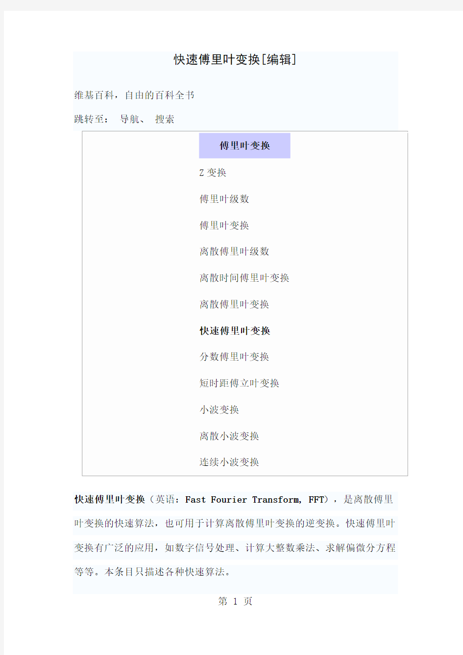 FFT快速傅里叶变换23页word文档