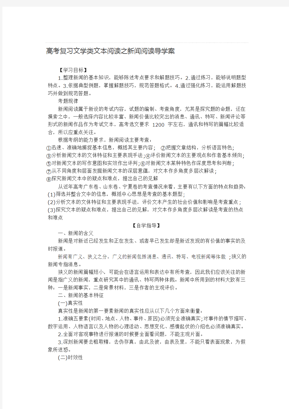 新闻复习知识点(学生版)