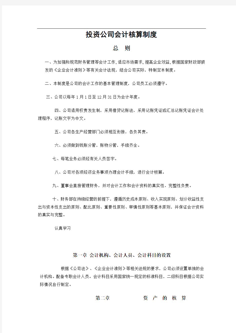 投资公司会计核算制度