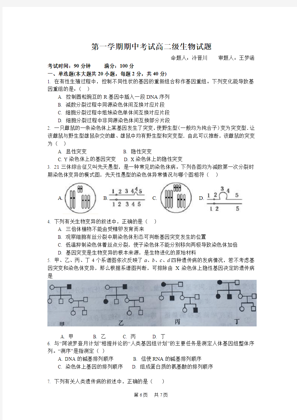 高二上学期期中考试生物Word版含答案