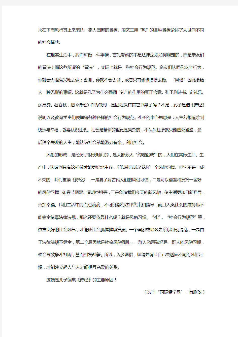 河南省太康县第一高级中学高一下学期第一次开学考试语文试题 含答案