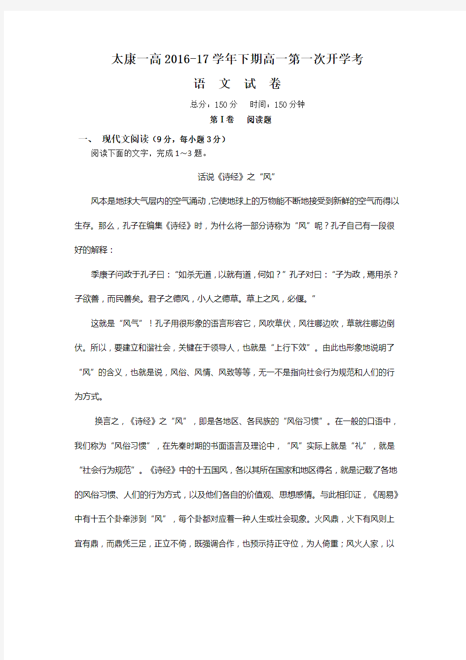 河南省太康县第一高级中学高一下学期第一次开学考试语文试题 含答案
