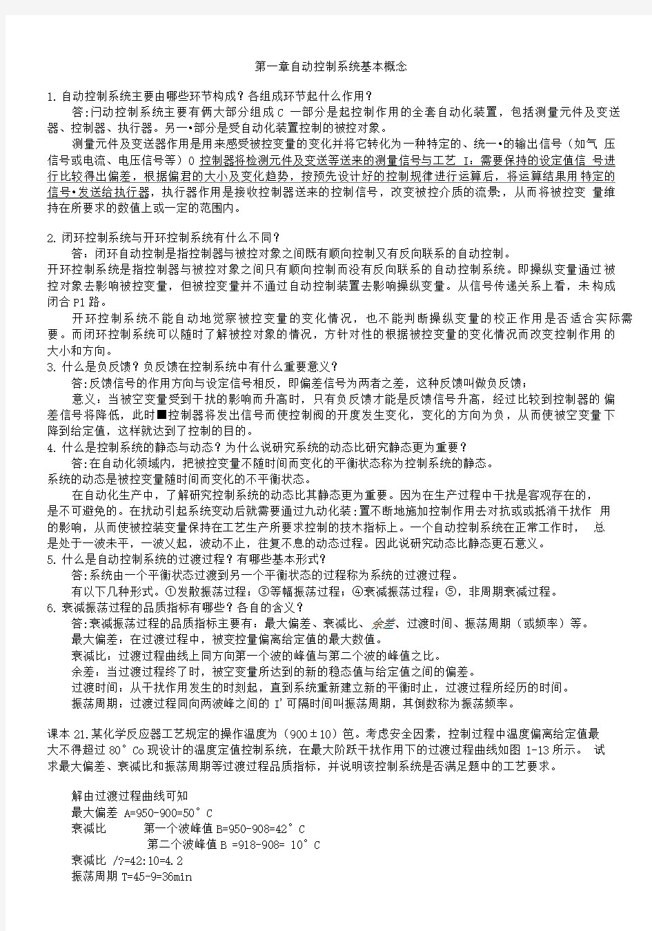 化工仪表及自动化作业参考答案.doc