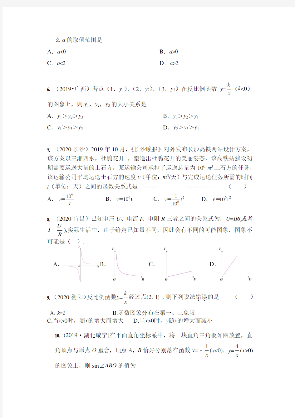 人教版 九年级下数学 第26章 反比例函数 培优训练(含答案)