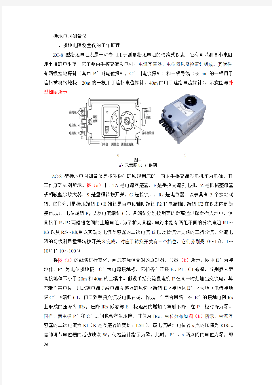 zc-8接地电阻测量仪