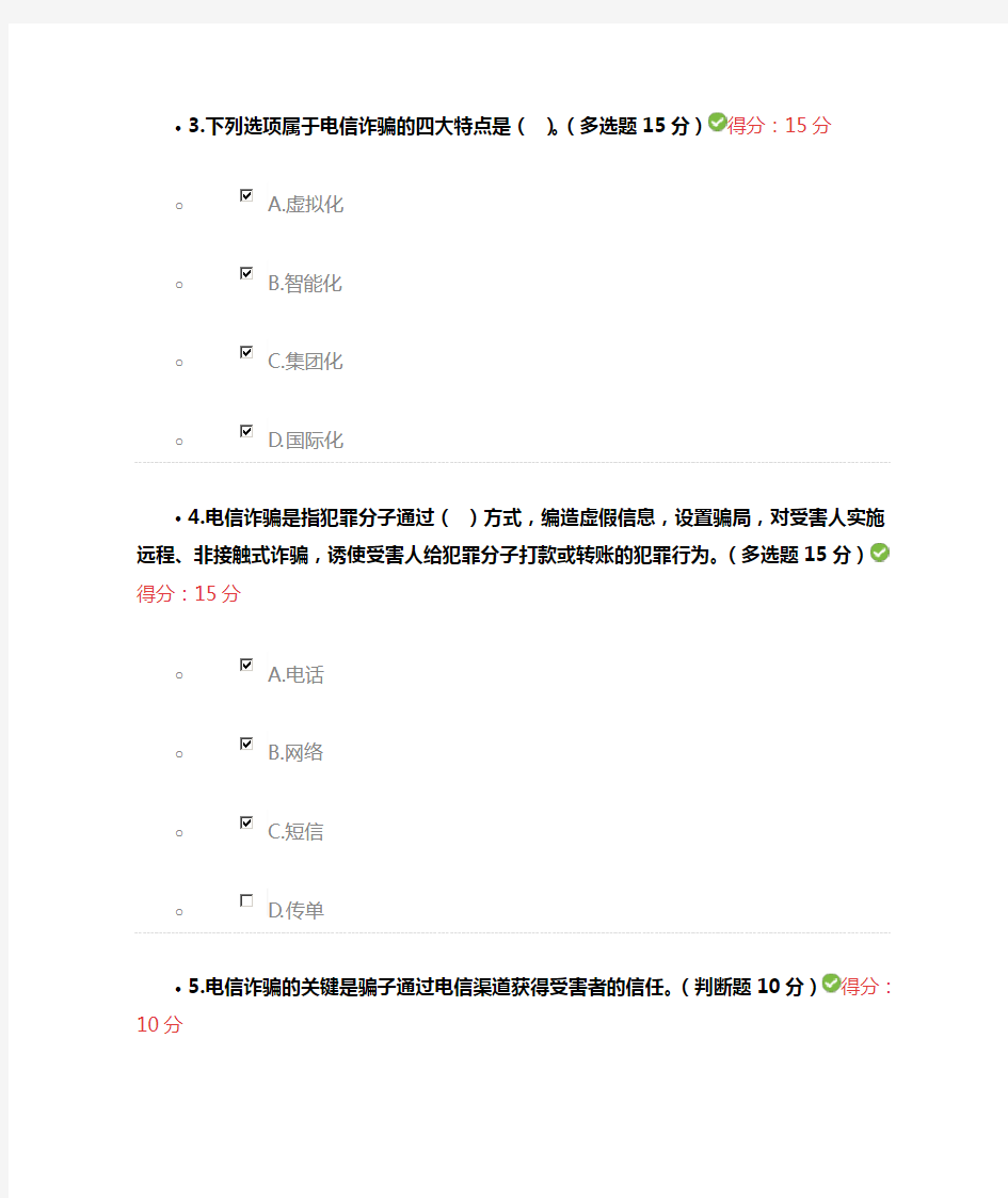 宁波市继续教育公需课-电信诈骗答案