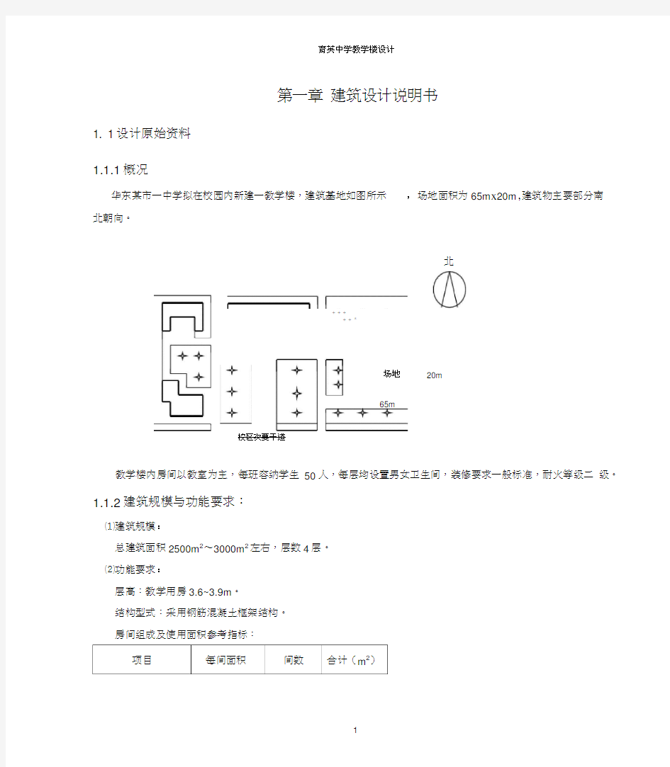 框架教学楼毕业设计计算书