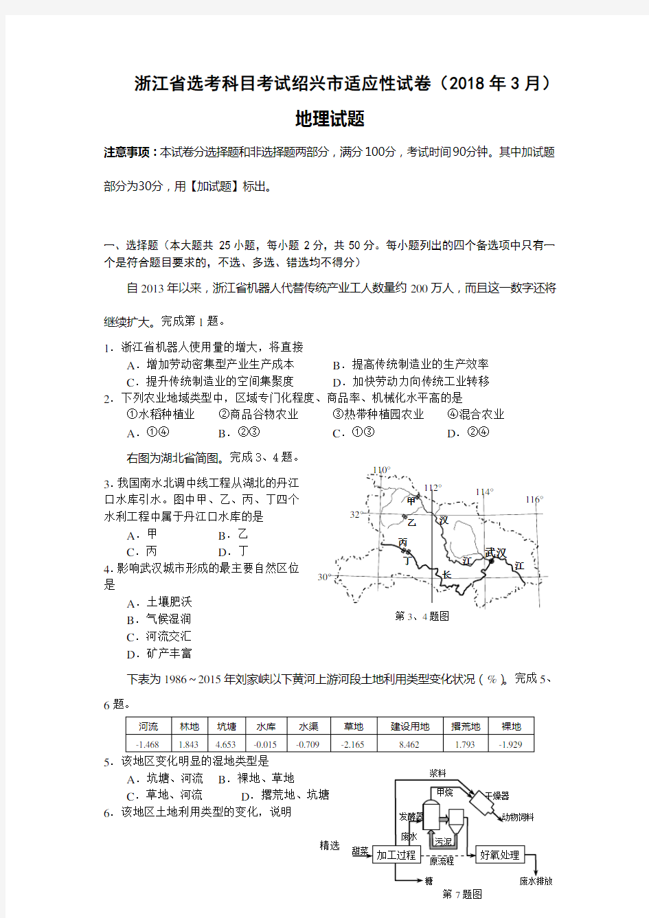 2018年3月绍兴市选考地理科目诊断性考试试题及答案解析