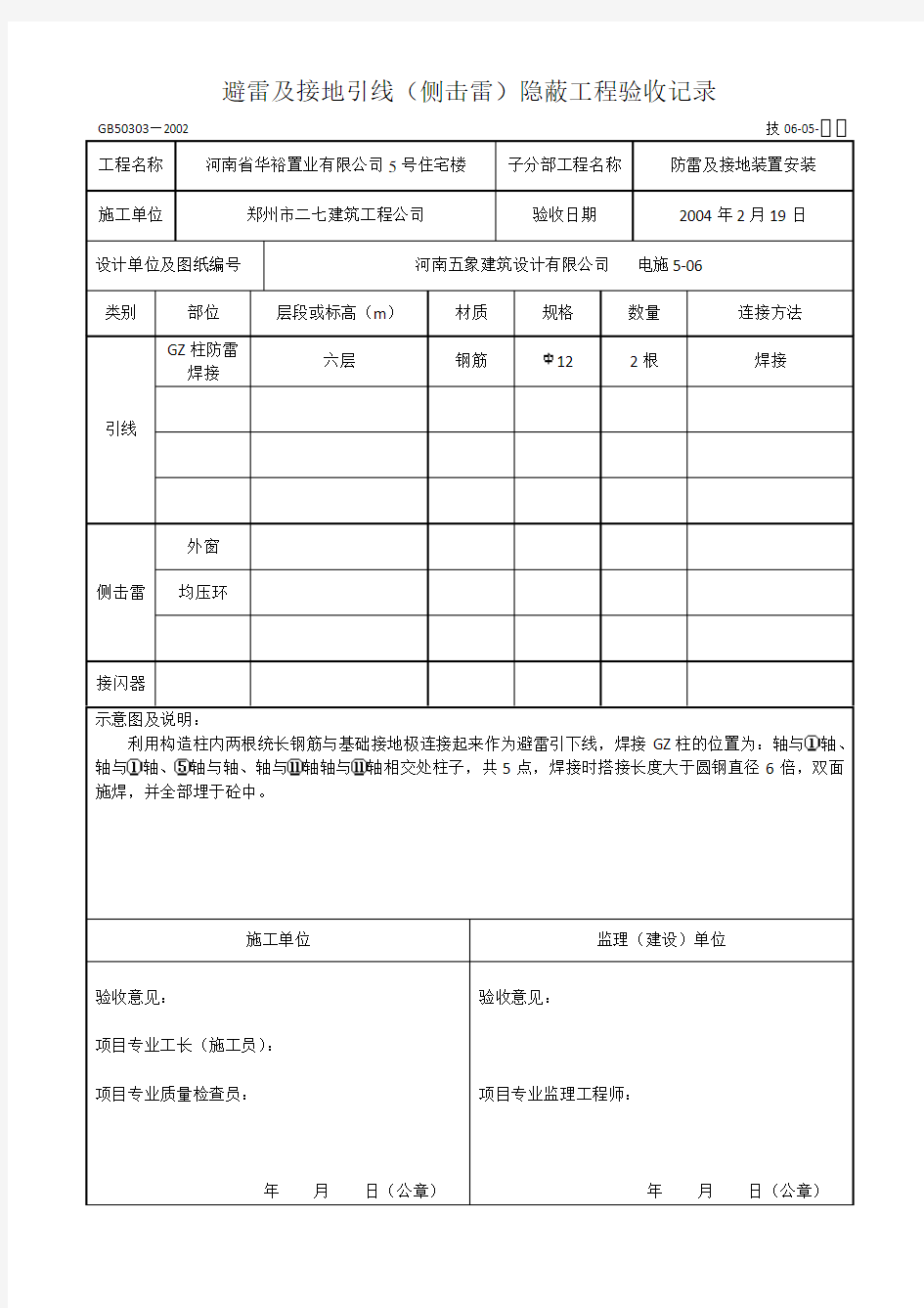 避雷引下线隐蔽工程验收记录