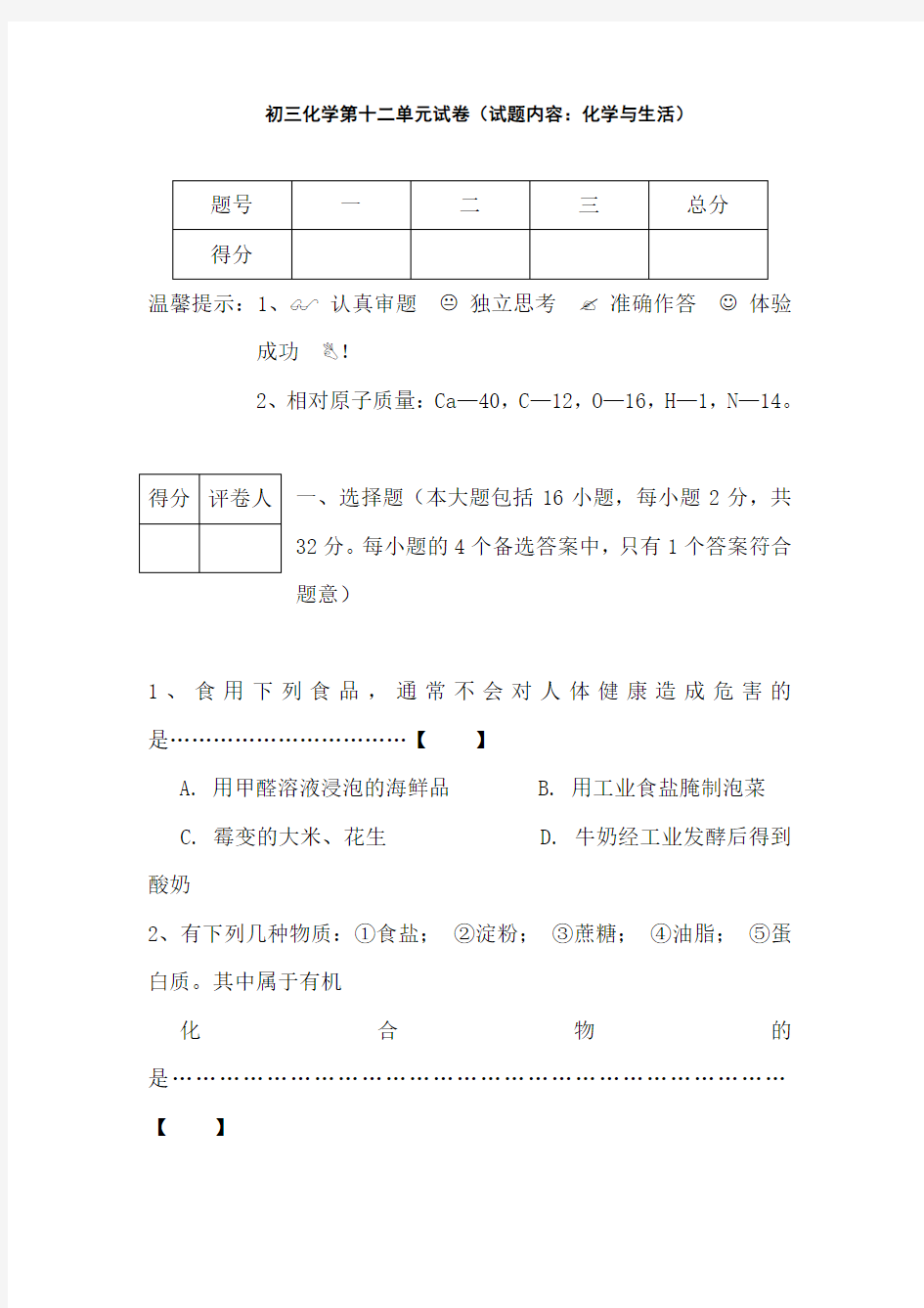 (完整word版)九年级化学化学与生活练习题