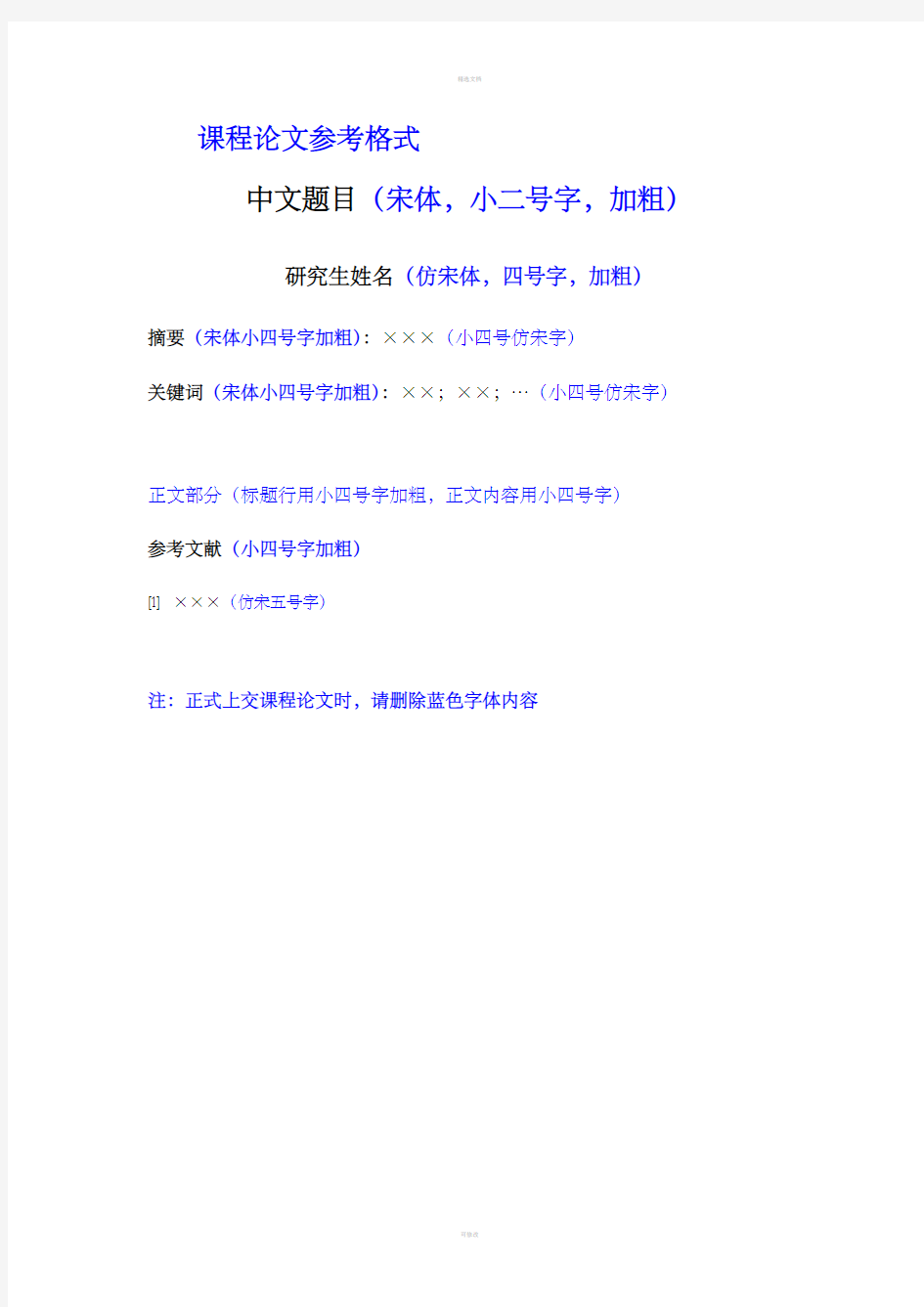 [工学]重庆理工大学研究生课程论文封面