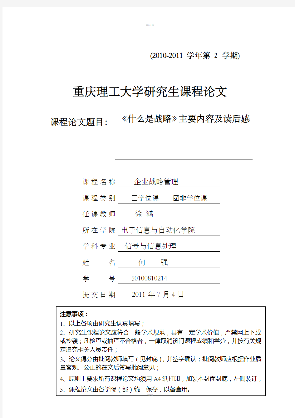 [工学]重庆理工大学研究生课程论文封面