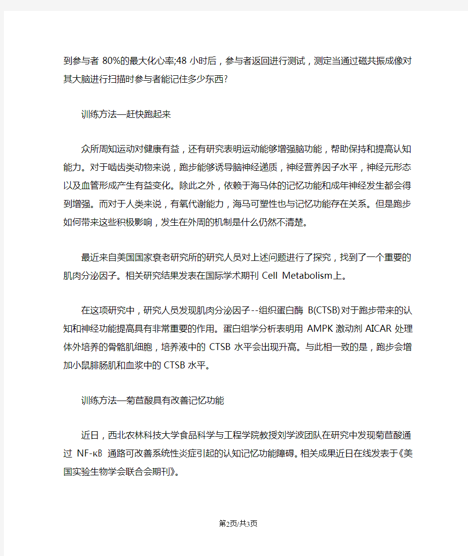 提高记忆力的高效训练方法