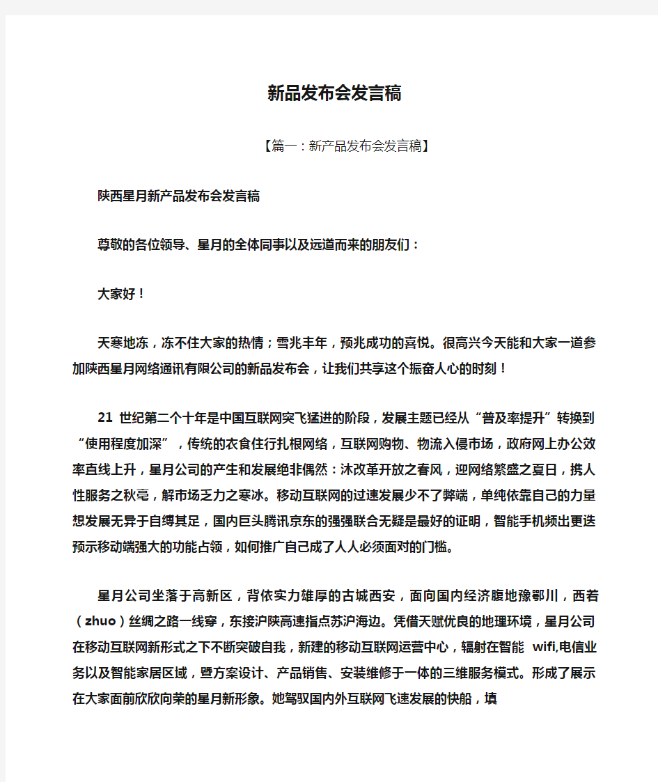 新品发布会发言稿